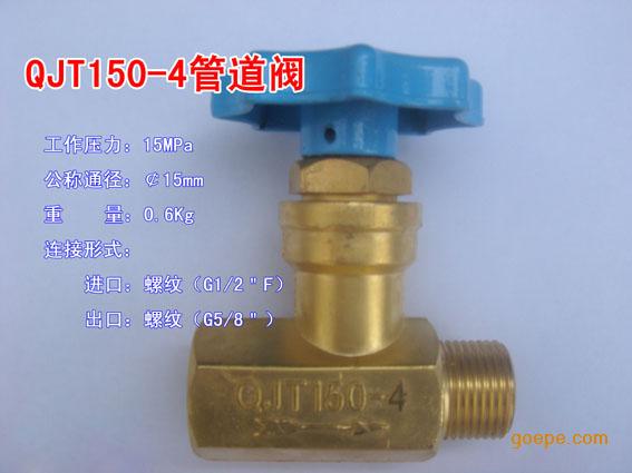 横式截止阀QJT150-4