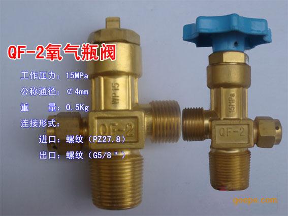 氧气瓶阀QF-2型
