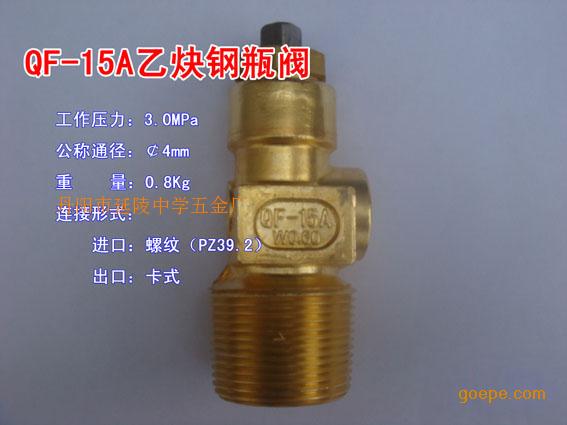 QF-15A乙炔瓶阀