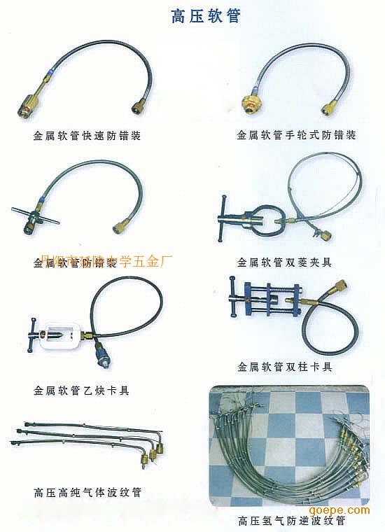 气体充装高压金属软管及卡具