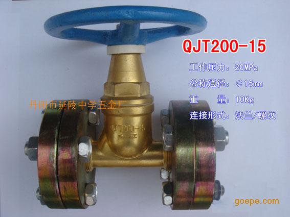 QJT200-15截止阀