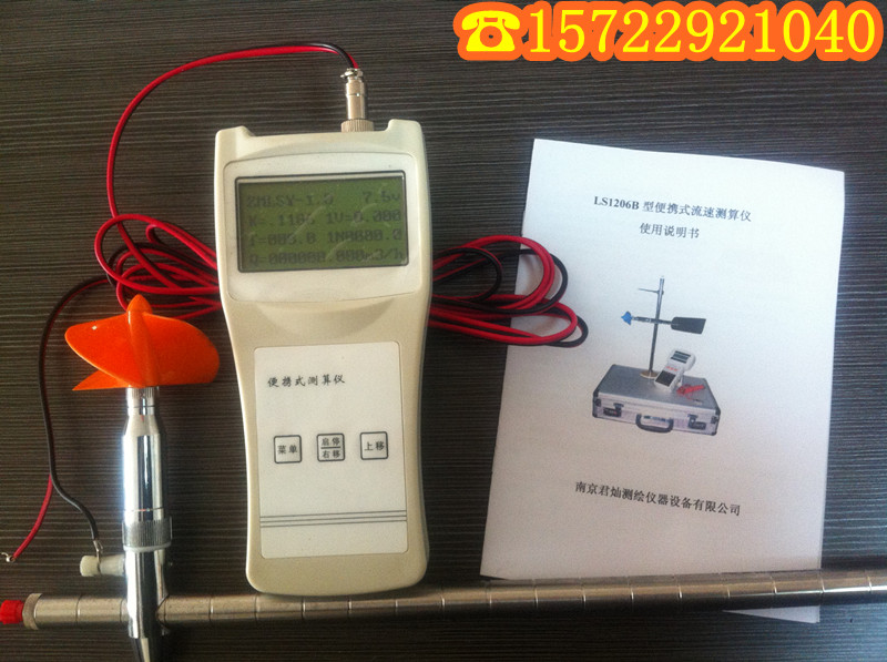便携式流速流量仪LS1206B（含鉴定证书）