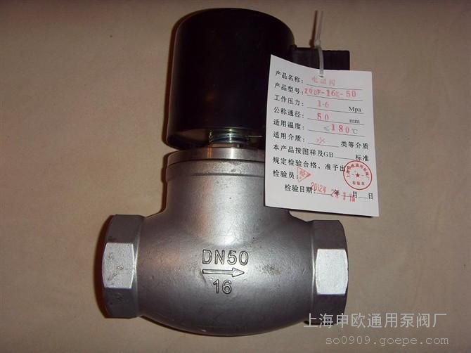 ZQDF-1.6P-DN50不锈钢内螺纹电磁阀