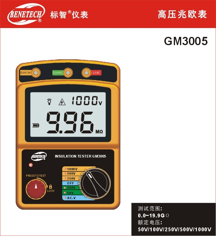 深圳标智|高压兆欧表GM3005