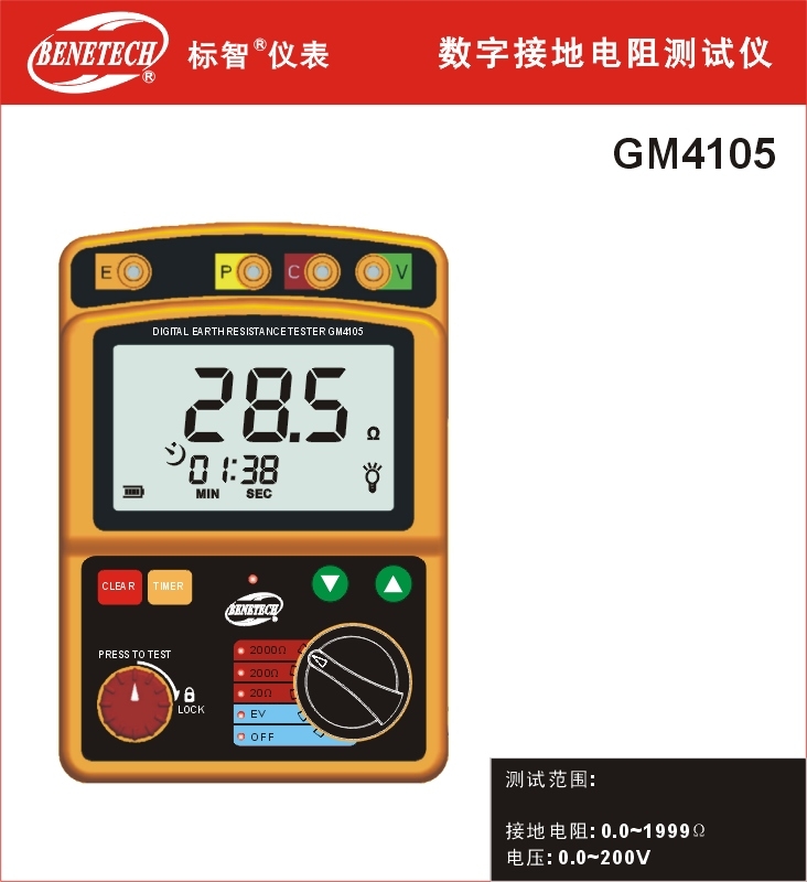 深圳标智|接地电阻测试仪GM4105