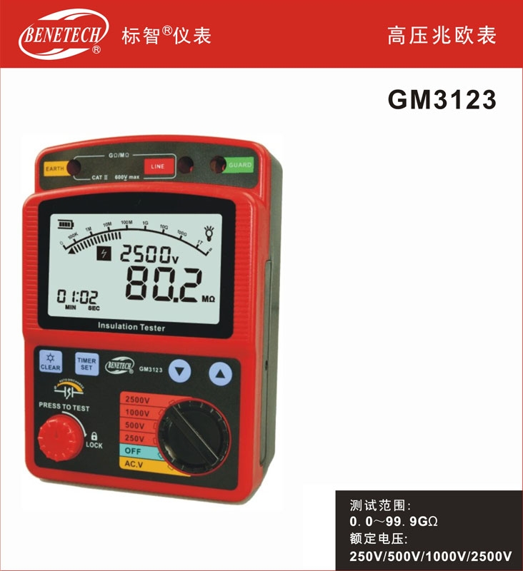 深圳标智|高压兆欧表GM3123