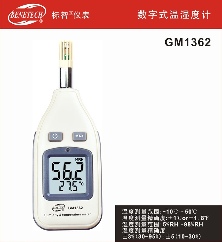 深圳标智|数字式温湿度计GM1362