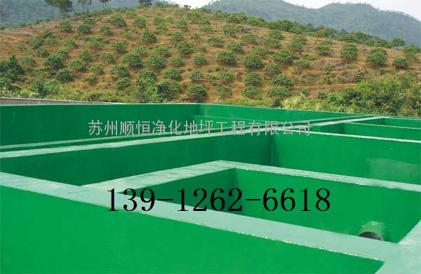 唯亭污水池防腐，耐强酸碱防腐地坪