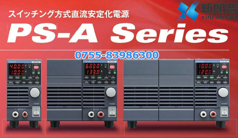 德士Texio|PS60-20A安定化直流电源