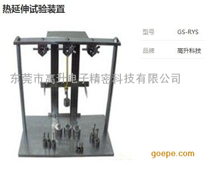热延伸试验装置，热延伸试验仪，热延伸测试仪，热延伸试验机