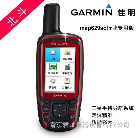 Garmin/佳明 GPSMAP629SC三星手持GPS 