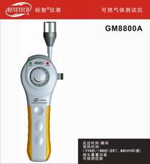 标智GM-8800A可燃气体检测仪GM8800A