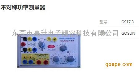 不对称功率测量器