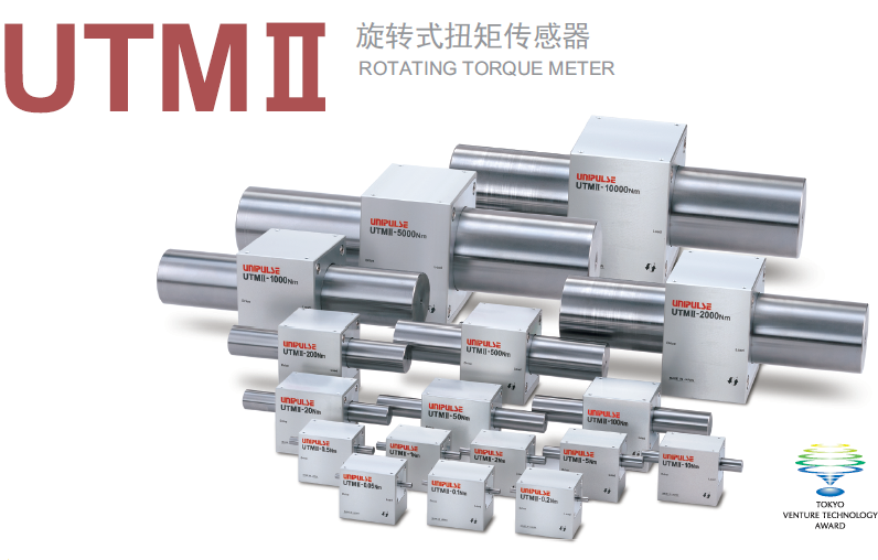 UTMII-0.05/0.1/0.2/0.5/1/2/5/10Nm扭矩传感器 日本UNIPULSE