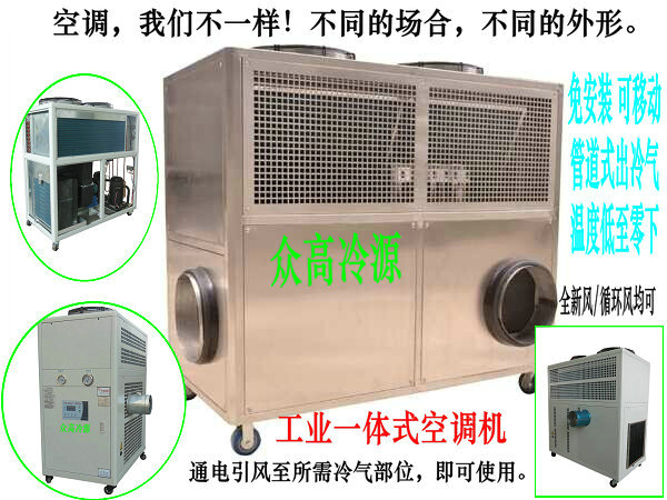 工业空调一体机(室内外机一体式)无室外机