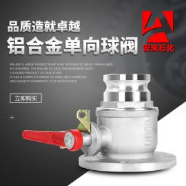 加油站汽油卸油口 油罐鋁制卸油球閥鋁合金單向球閥陽端