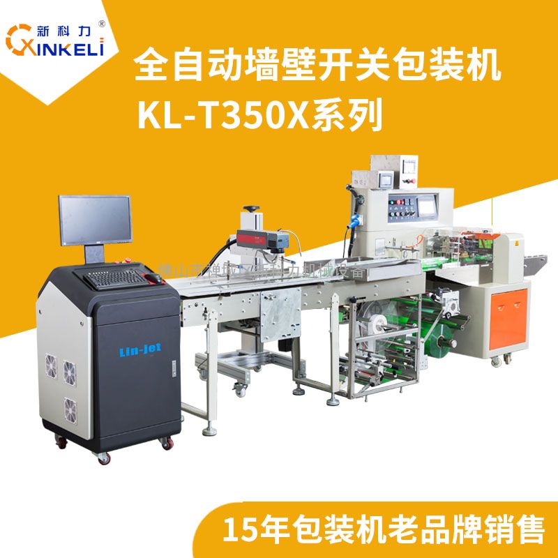 新科力定制品质款 电源转换器插头包装机 电源连接器打包机KL-400D