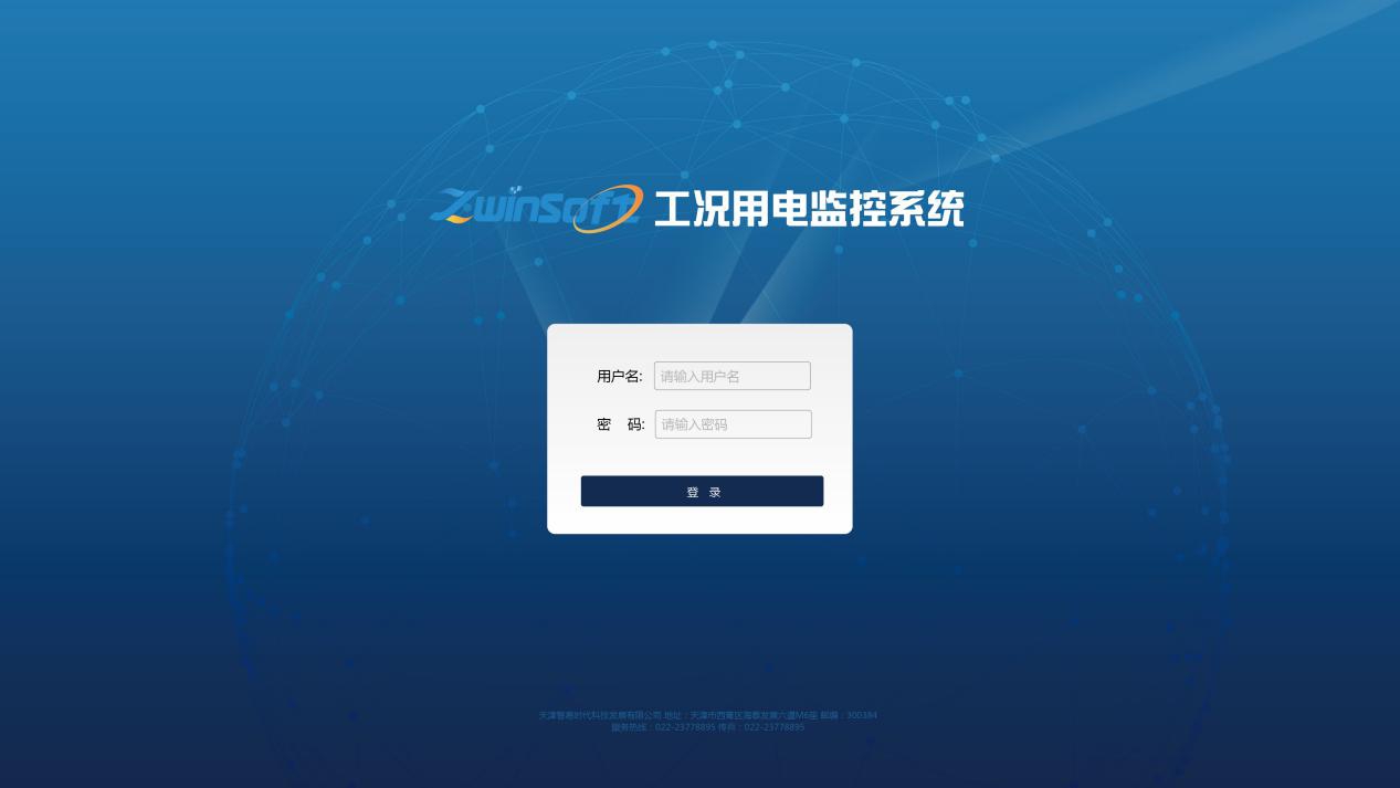污染治理设施工况用电监控系统