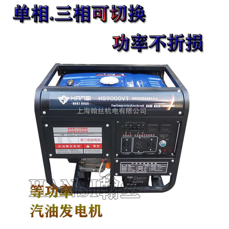 OTTO奥托单相三相5KW6.5KW7KW8000瓦家用汽油发电机HS9000VT