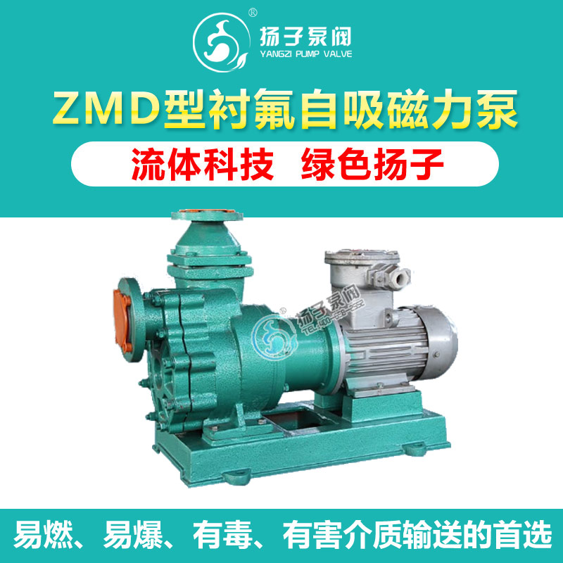 ZMD型衬氟自吸磁力泵耐腐蚀自吸泵低液位化工泵