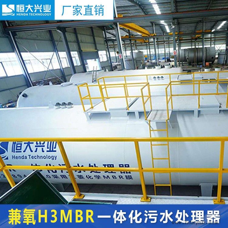 兼氧H3MBR高效污水处理过滤MBR中空纤维膜 水质净化成套设备HDMBR-300