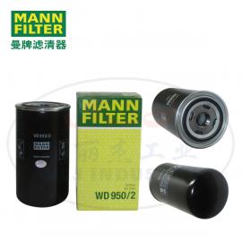 MANN-FILTER(曼牌濾清器)油濾機(jī)油格WD950/2