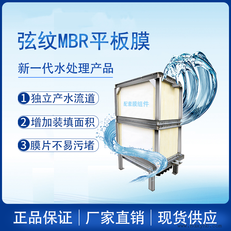 弦纹平板膜MBR膜组件 独立产水流道 可进行反冲洗 同时具有自修复功能CMS-Ⅰ-6-15