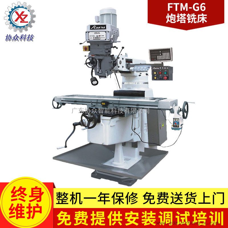 立式炮塔铣床加工磨削必备的FTM-X4丰堡机床 