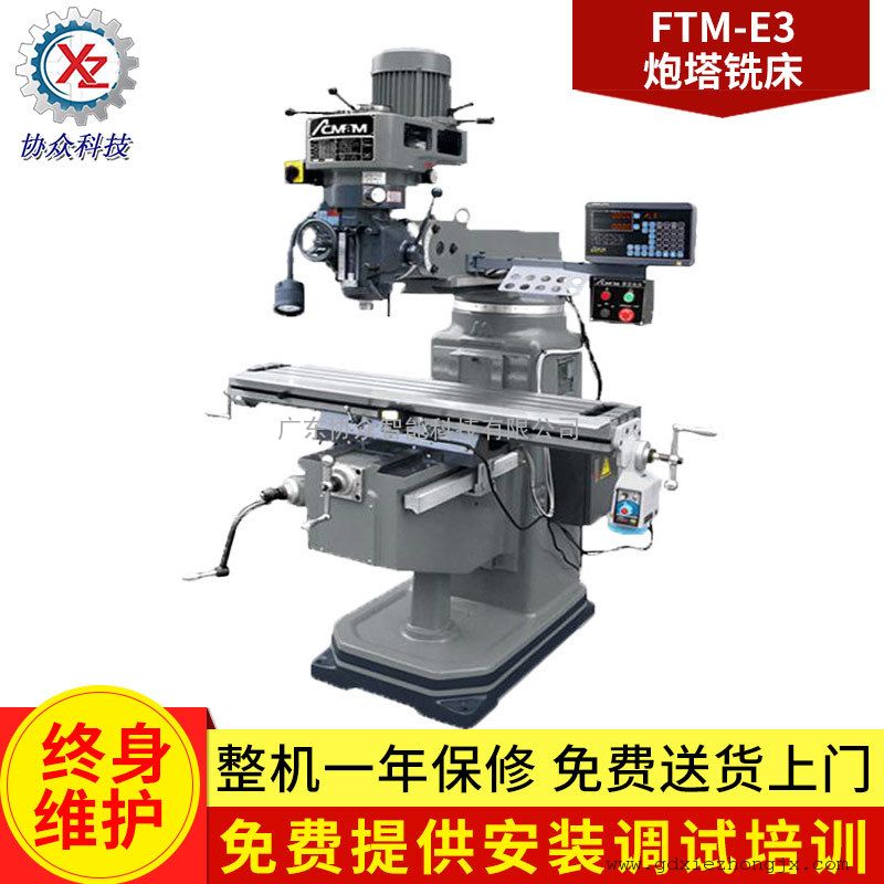 炮塔铣床加工磨削必备的FTM-E3丰堡机床 