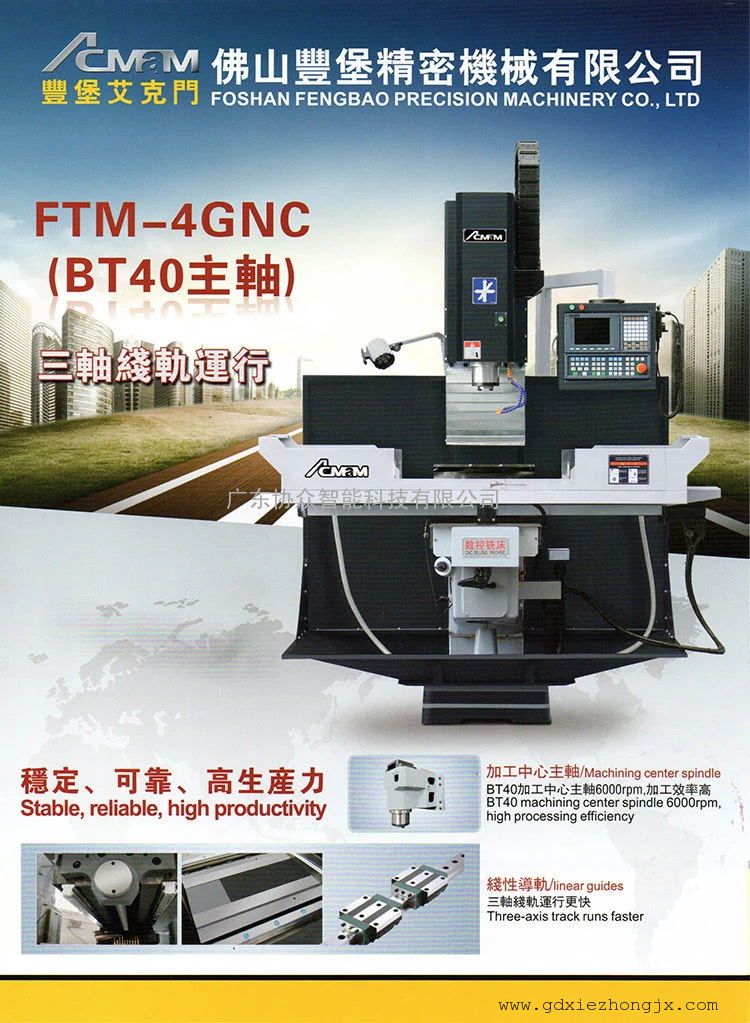 数控铣床FTM-4TNC 高效率可靠省时省力省成本立式炮塔丰堡机床 