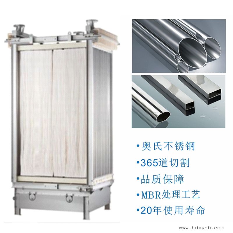 HENNDA TECHNOLOGYMBR中空纤维膜污水处理器 MBR膜生物反应器处理55E0025SA