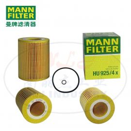 MANN-FILTER曼牌濾清器機(jī)油濾芯HU925/4X 