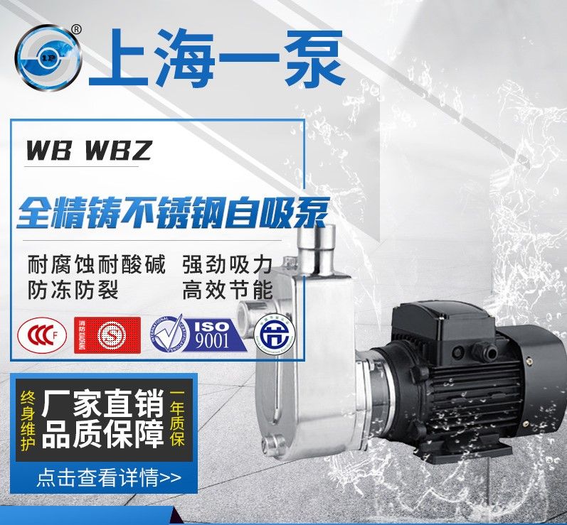 一泵WBZ不锈钢自吸泵 耐腐蚀卧式离心泵304耐酸碱高温抽食品化工水泵25WBZ3-8