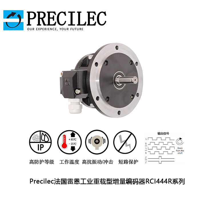 PRECILECPrecilec法国雷恩工业重载型增量编码器系列RCI444R
