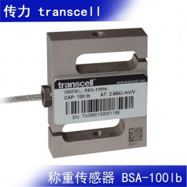 BSA-100lb傳力transcell S型稱重傳感器 拉力傳感器 測力傳感器