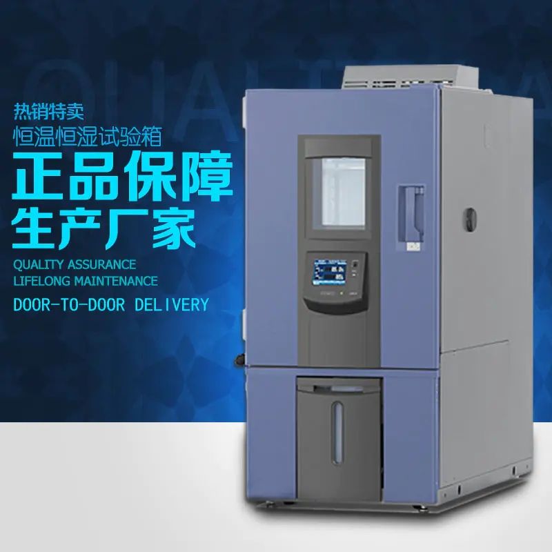 80L不锈钢恒温恒湿试验箱SHW-80L