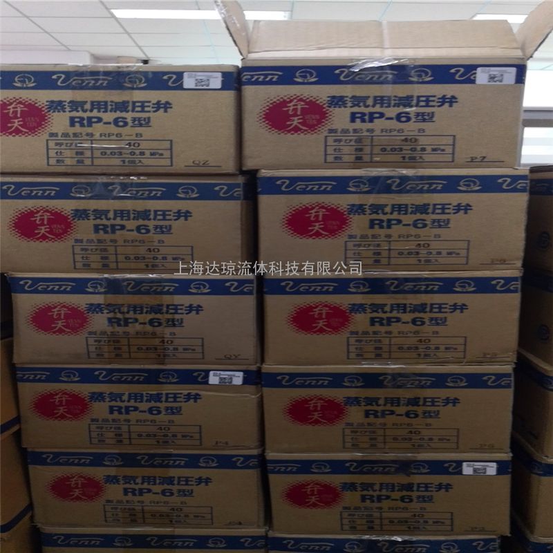日本VENN阀天减压阀总代理现货RD-40