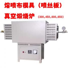 杭州卓馳絨熔噴布模具頭噴絲板真空煅燒爐SK3-12-12-20