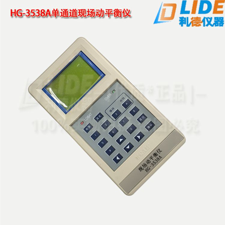 利德牌HG-3538A现场动平衡仪/单通道/转速测量范围/震动测量精度