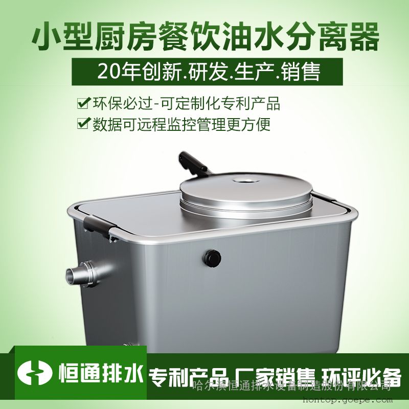 恒通排水新型漩涡式-自动化一体油水分离设备