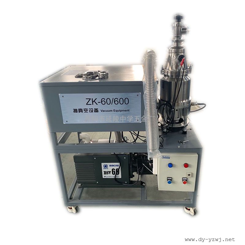 YZ杜瓦瓶抽真空装置LNG车载气瓶 低温储罐 槽车 推拉阀 分子泵ZK-60/600