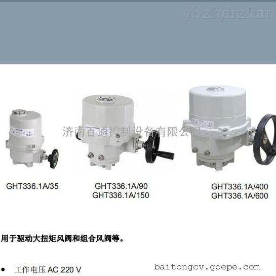 西门子大扭力风阀执行器GHT336.1A/35