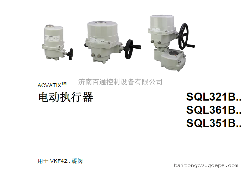 SQL351B570/SQL351B1400/SQL351B2650 西门子电动蝶阀执行器