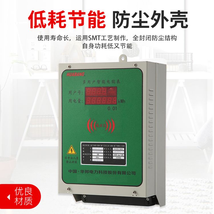 单相插卡预付费多用户电能表