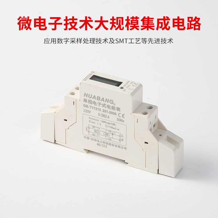 华邦单相1P导轨表