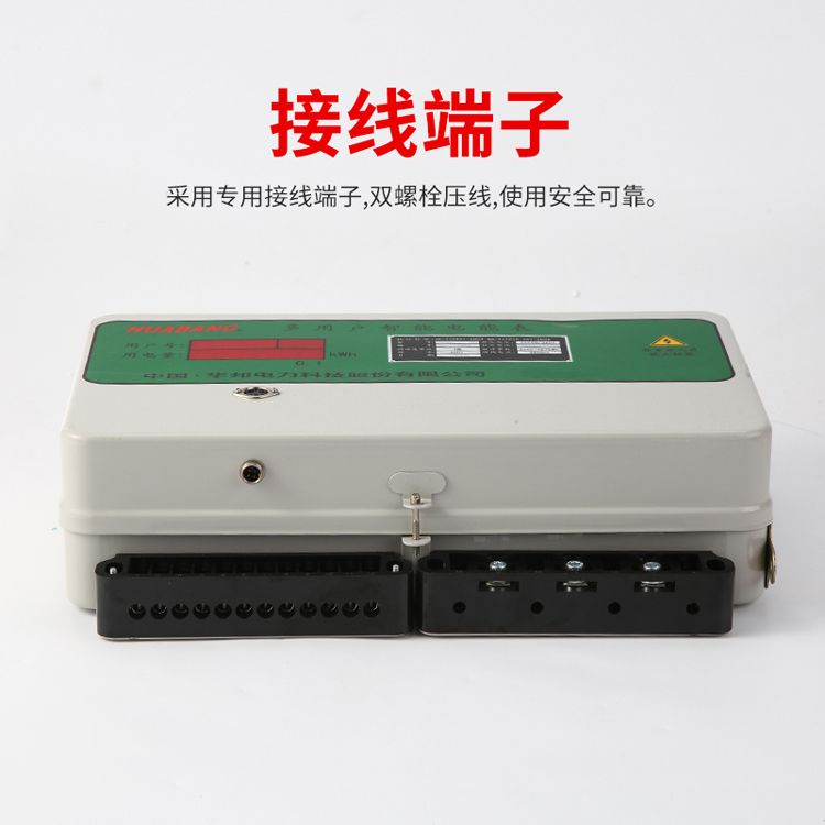 HB866-P多用户电能表