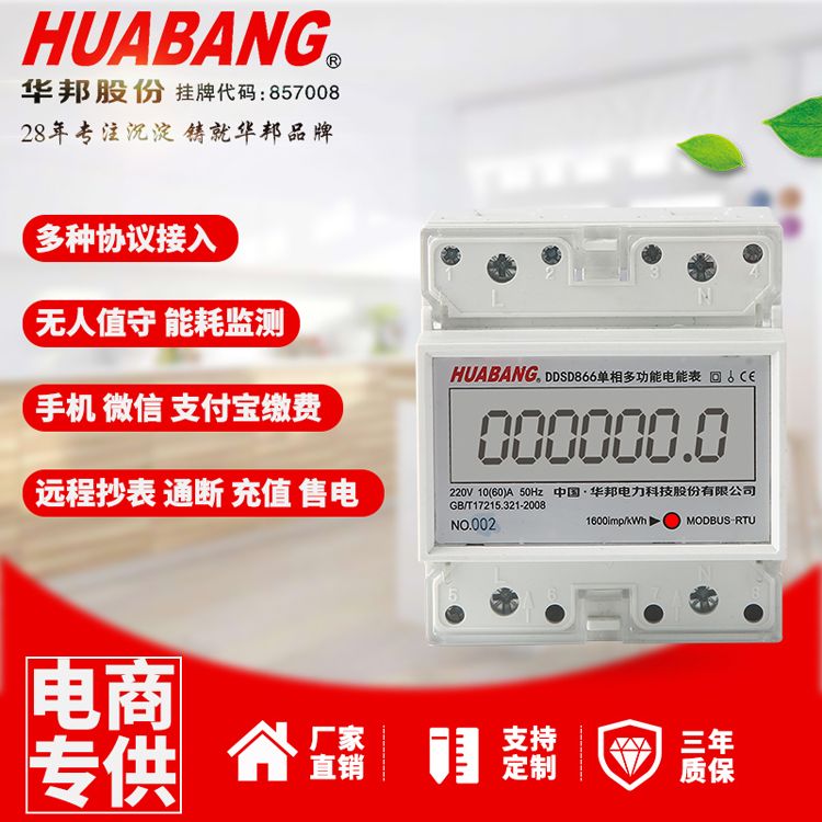 DDSD866单相4P导轨式多功能电能表