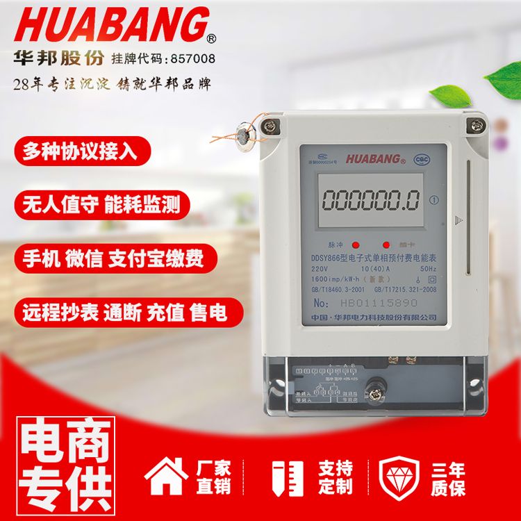DDSY866单相公用一表多卡电表