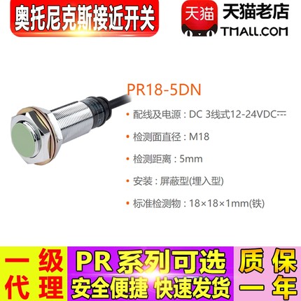 奥托尼克斯Autonics接近传感器 PR18-5DN PR18-5DP-5DN2-5DP2