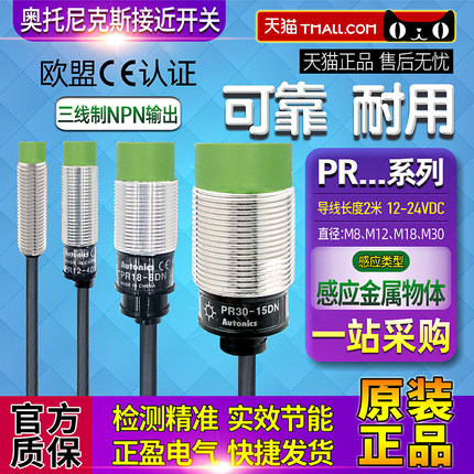 克斯正品奥托尼接近开关PR08-2DN/PR12-4DN/PR18-8DN/PR30-15DN